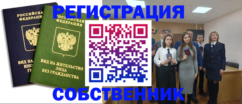 временная регистрация для школы в Усолье-Сибирском